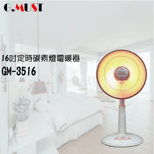 【G.MUST台灣通用】16吋定時碳素電暖器GM3516