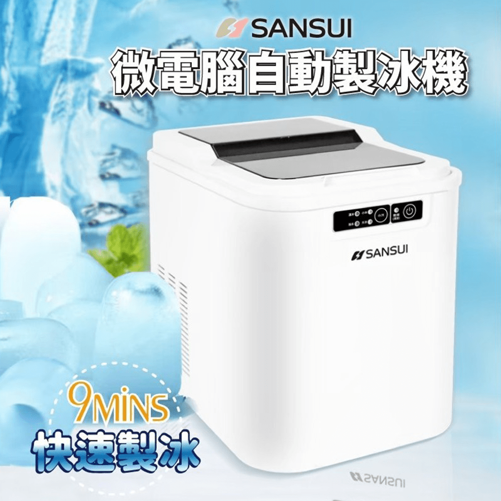 【SANSUI山水】輕巧微電腦自動製冰機SI-M2