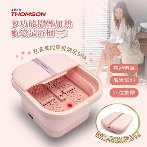 【THOMSON】多功能摺疊加熱足浴桶TM-BM06S