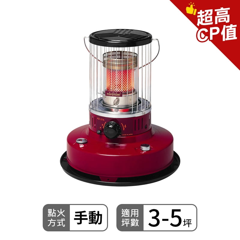 【TOYOTOMI豐臣】KS27A-TW傳統式煤油暖爐(適用3-5坪)日本製