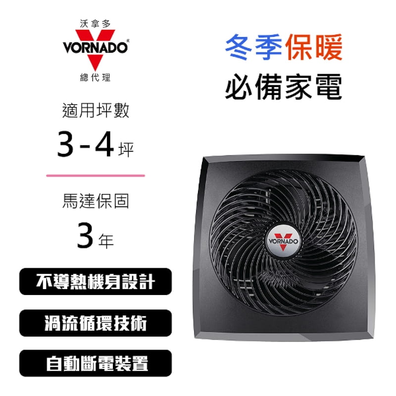 【VORNADO沃拿多】渦流式電暖器PVH-TW(適用3-4坪)