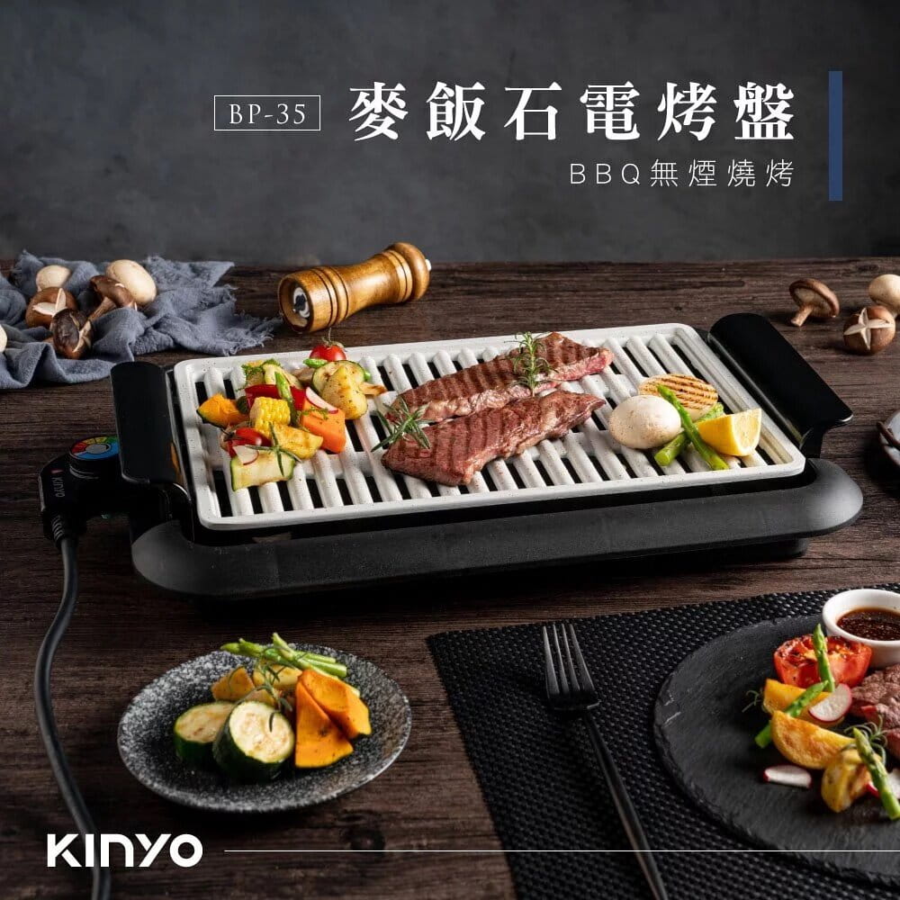 【KINYO】麥飯石電烤盤(BP-35) 中秋節烤肉 烤肉盤 買就送科技海綿 原廠保固一年