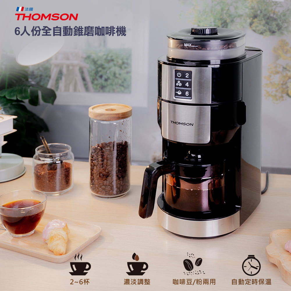 THOMSON】6人份全自動錐磨咖啡機，咖啡豆、咖啡粉兩用型。