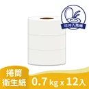 大捲筒衛生紙0.7KGX12入(商用推薦)