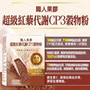 超級紅藜代謝CP3穀物粉(14包/盒)