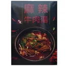 【新品優惠】超香麻辣牛肉湯(450g/包x2包/盒)x2盒