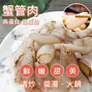 冷凍蟹管肉(180g/盒)共5盒