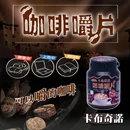 咖啡嚼片(原味/特濃/卡布奇諾/焦糖瑪奇朵) 80g x6罐