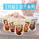 豆干系列 (川味/沙茶/沙茶辣味/碳烤/滷味/蒜香) 180g 3包組