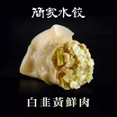 手工鮮肉水餃(高麗菜/綠韭菜/白韭黃)(650g/包)任選3包