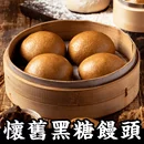 饅頭組4入(懷舊黑糖/黃金小米)-任選10袋