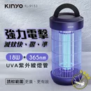 18W電擊式捕蚊燈(KL9183)