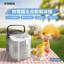 【新品優惠】微電腦全自動製冰機(KA-SD12G)