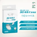 (白金專屬+99購物金)3D氣態式消毒錠(12錠/盒)x2盒