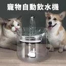 2L寵物自動飲水機(附贈6個濾心)