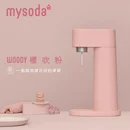 【新品優惠】WOODY芬蘭氣泡水機櫻吹粉WD002-LP