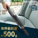 攜帶式充電吸塵器IC-H50(+贈200超商券)