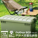 戶外大容量收納箱ODB-800(軍綠色)