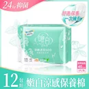 【新品優惠】淨嫩透白SOD草本抑菌衛生棉 -40cm夜用加長型-12入