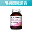 BLACKMORES孕寶多綜合維生素及礦物質 (60粒)