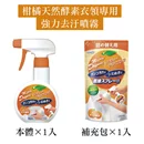 【新品優惠】柑橘天然酵素衣領專用強力去汙噴霧1+1組合