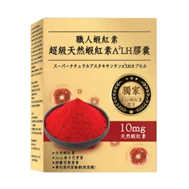 超級天然蝦紅素A2LH膠囊(30粒)