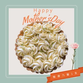 預購母親節蛋糕玫瑰檸檬塔(6吋)+贈Bloom in love康乃馨1支(限量)