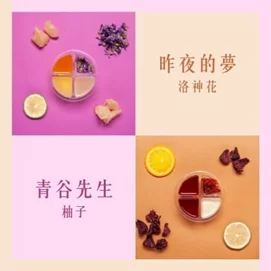 調酒配方膠囊雙拼(香柚+洛神花)