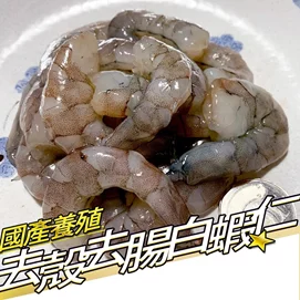 【獨家特殺】國產養殖無毒白蝦仁120g/包(6包入)去頭去殼去蝦腸