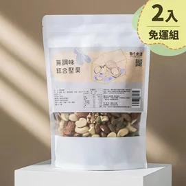 【溫室好食道】全素原味綜合堅果2袋 (400g/袋)