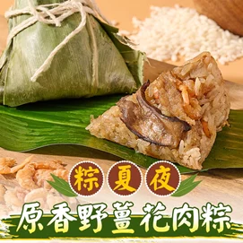 年年熱銷-內灣傳香野薑花肉粽10顆/包