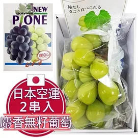 日本頂級麝香葡萄2房裝(禮盒包裝/約1kg)