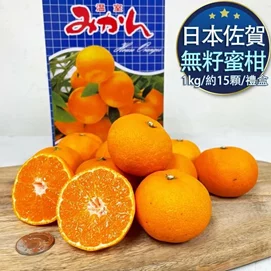 日本無籽蜜柑(1公斤/約15顆)禮盒裝