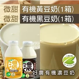有機黑豆奶(微甜)+黃豆奶(微甜)組合(330ml/瓶,24瓶/箱)