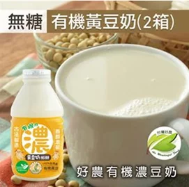 有機黃豆奶(無糖)2箱(330ml/瓶,24瓶/箱)