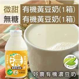 有機黃豆奶(無/微)2箱(330ml/瓶,24瓶/箱)