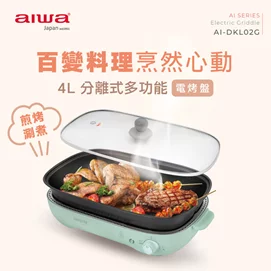 4L深型電烤盤AI-DKL02G
