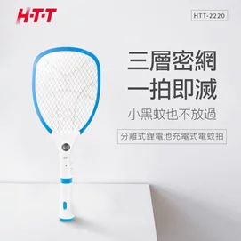 小黑蚊三層網面充電式電蚊拍HTT-2220