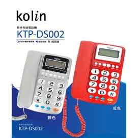 來電顯示有線電話KTP-DS002