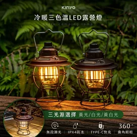 冷暖三色溫LED露營燈 (CP-015)