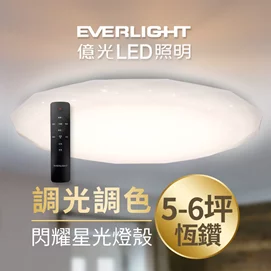 恆鑽LED吸頂燈50W/適用5-6坪
