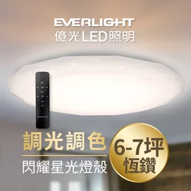 【新品優惠】恆鑽LED吸頂燈65W/適用6-7坪
