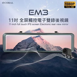 超安心GPS測速全屏雙錄電子後視鏡(EM3)