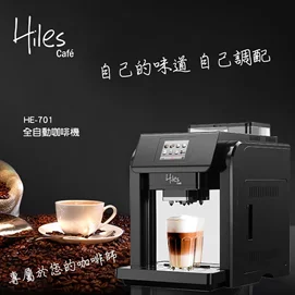 精緻型義式全自動咖啡機HE-701