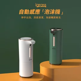 自動感應泡沫洗手機白/綠(IGS027)