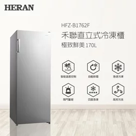 自動除霜定頻直立式冷凍櫃 HFZ-B1762F 170L 
