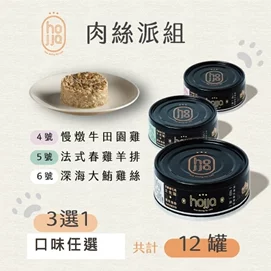 【新品優惠】台灣米其林貓主食罐-肉絲派組12罐入