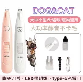 寵物專屬LED剃毛器