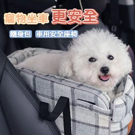 【新品優惠】寵物中島安全座椅兩用車載包