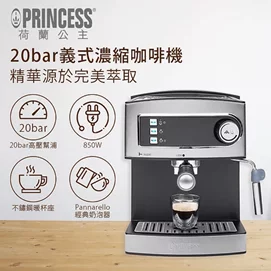 20bar半自動義式濃縮咖啡機